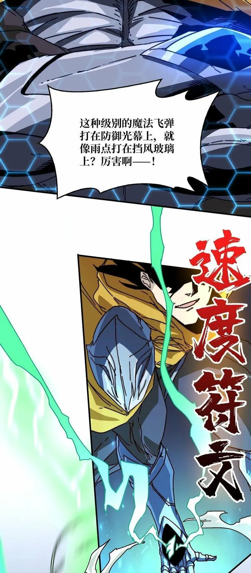 我是幕后大佬,13 符文战士,第20张