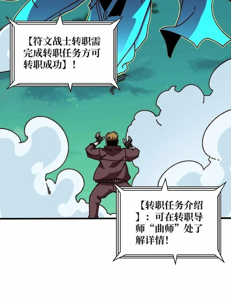 我是幕后大佬,13 符文战士,第26张