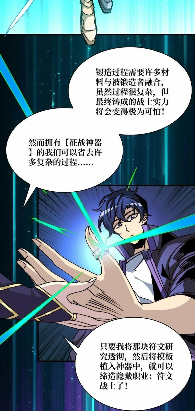 我是幕后大佬,13 符文战士,第4张