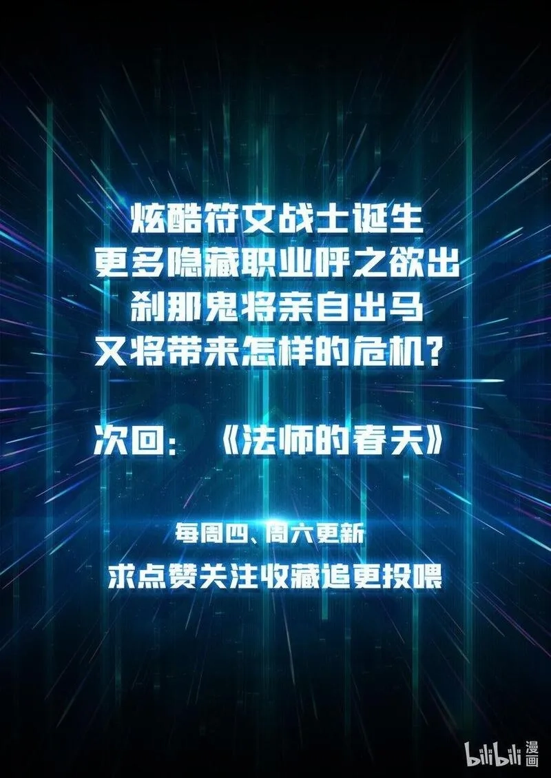 我是幕后大佬,13 符文战士,第50张