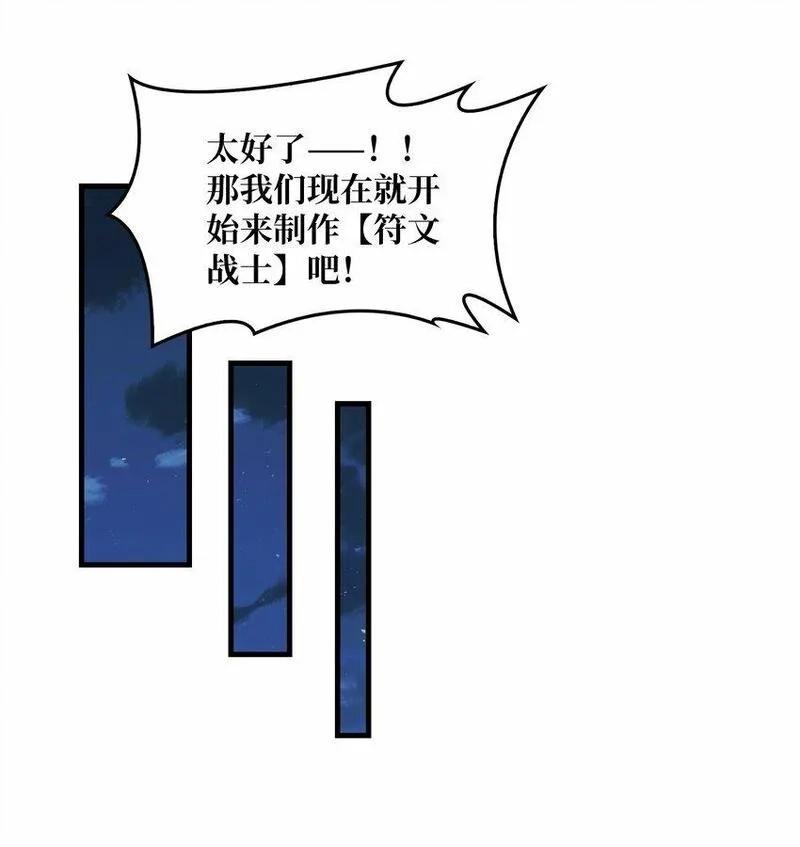 我是幕后大佬,13 符文战士,第8张