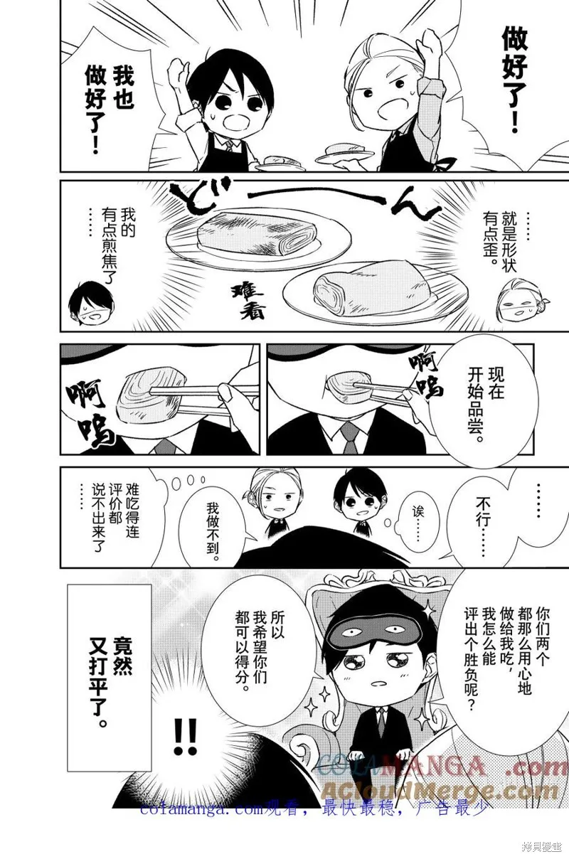 契X約—危險的拍檔—,番外103,第2张