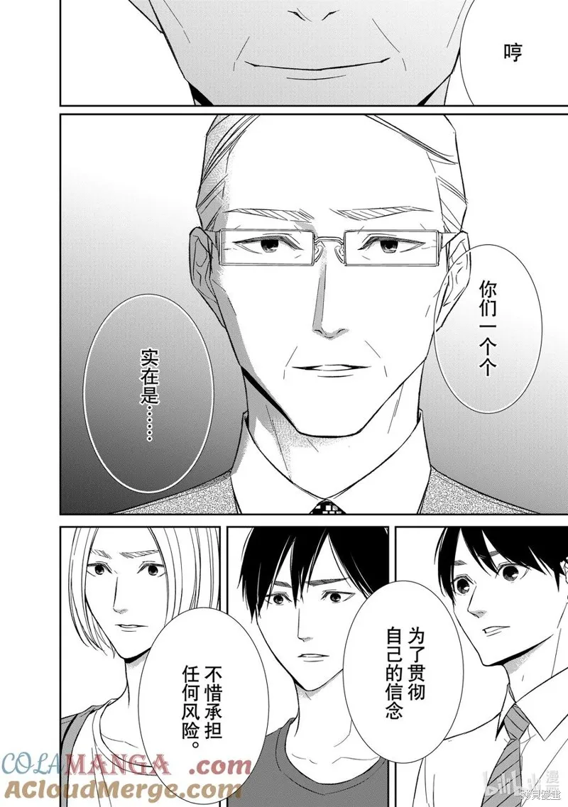 契X約—危險的拍檔—,第136话,第10张