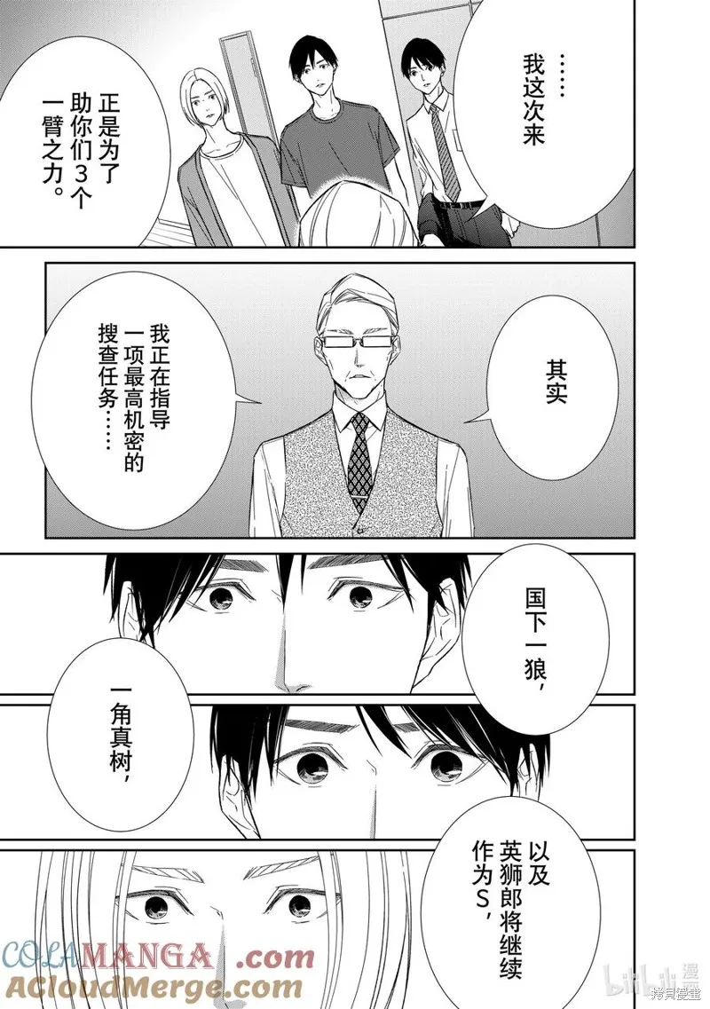 契X約—危險的拍檔—,第136话,第11张
