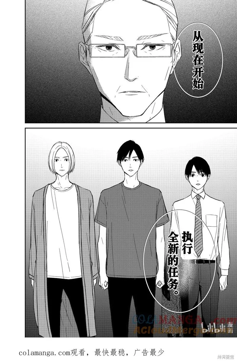 契X約—危險的拍檔—,第136话,第12张