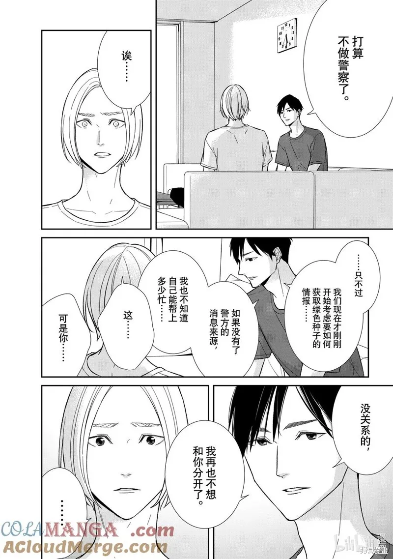 契X約—危險的拍檔—,第136话,第2张