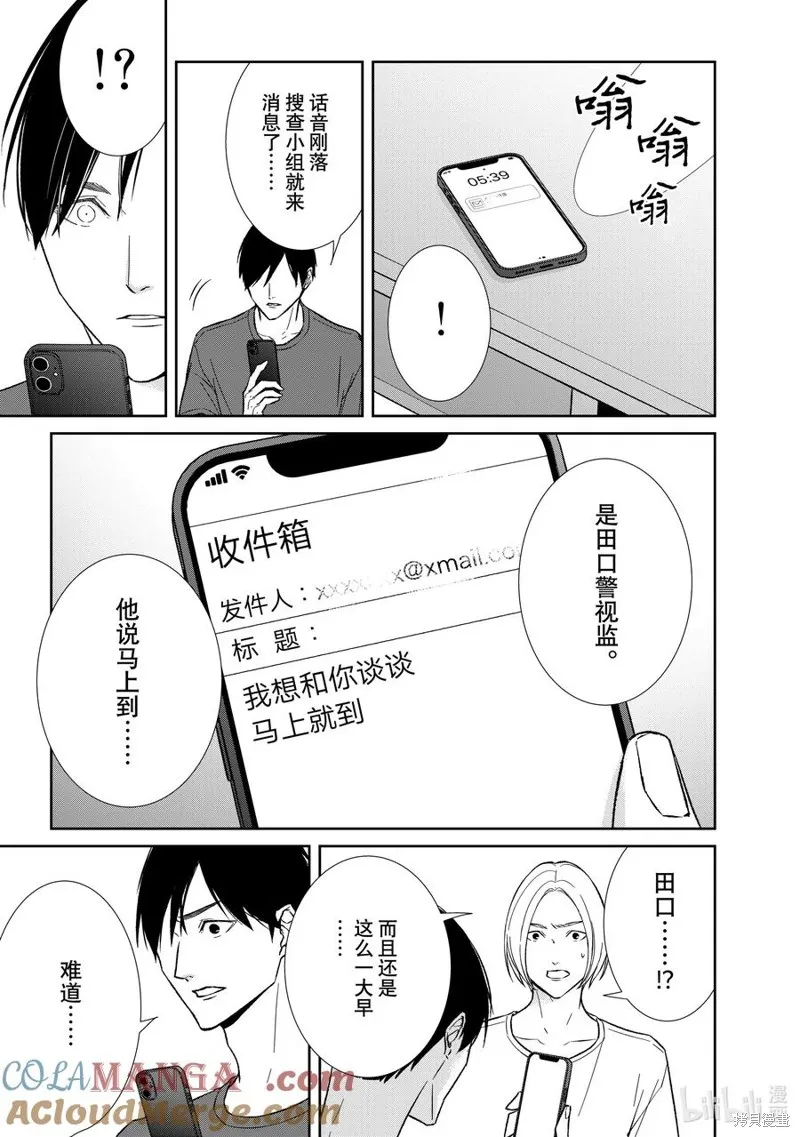 契X約—危險的拍檔—,第136话,第3张