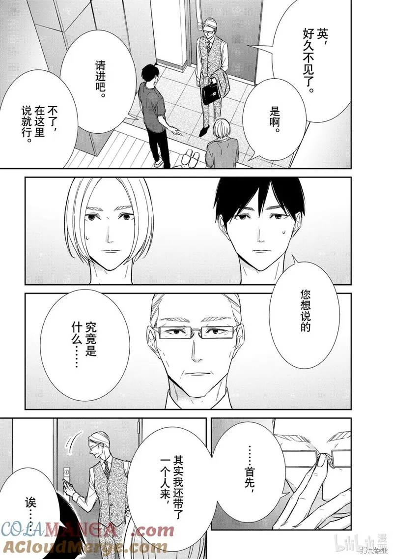 契X約—危險的拍檔—,第136话,第5张