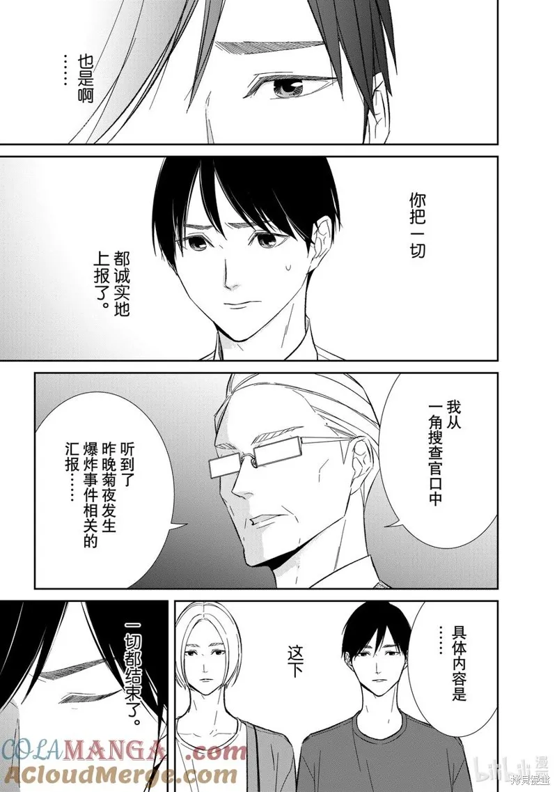 契X約—危險的拍檔—,第136话,第7张