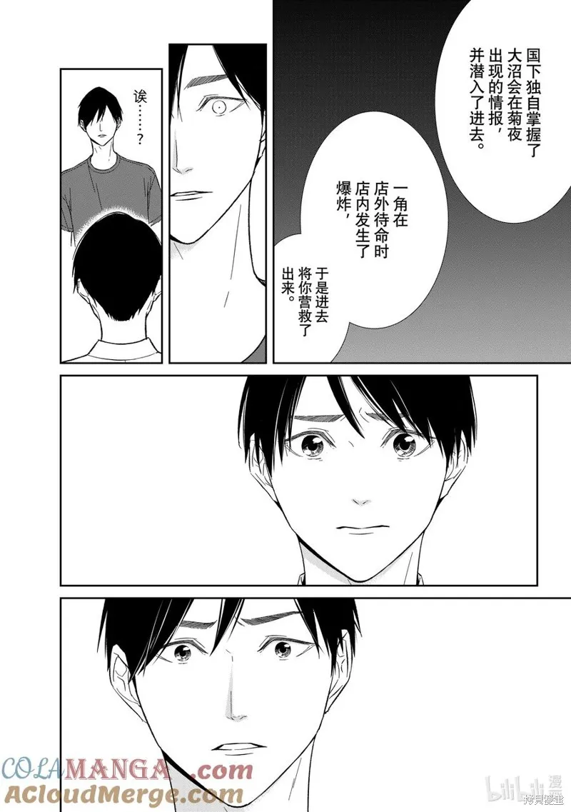 契X約—危險的拍檔—,第136话,第8张