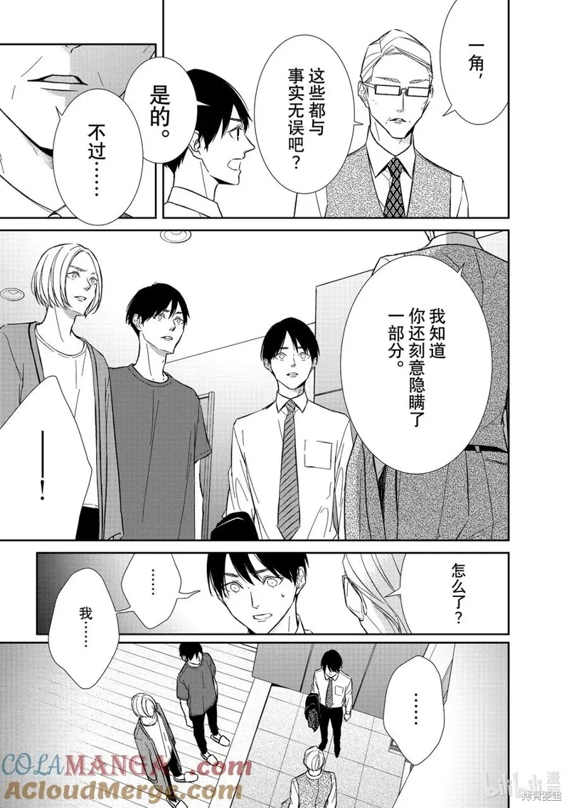 契X約—危險的拍檔—,第136话,第9张