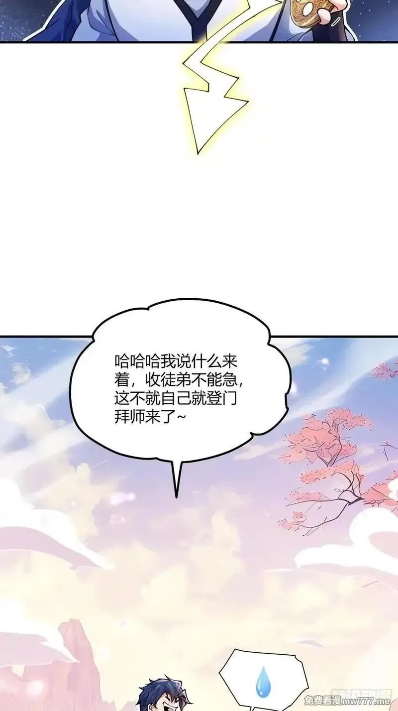 炼气3000层：开局收女帝为徒,第20话：拜我为师,第18张
