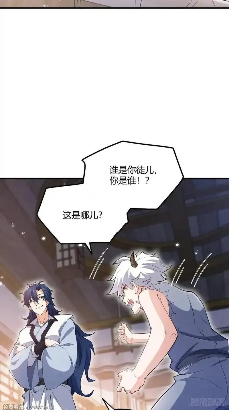 炼气3000层：开局收女帝为徒,第20话：拜我为师,第26张