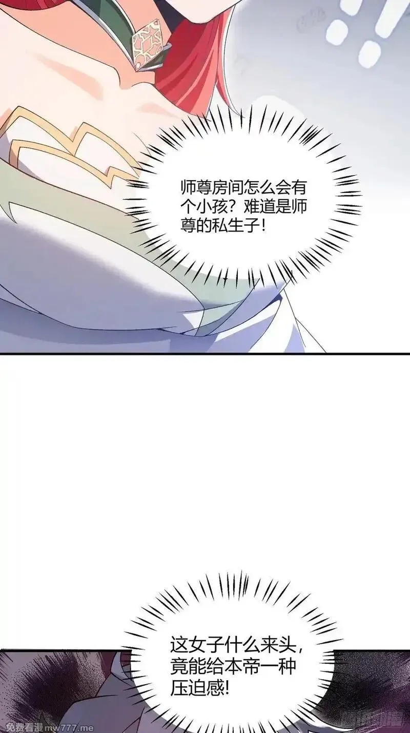 炼气3000层：开局收女帝为徒,第20话：拜我为师,第35张