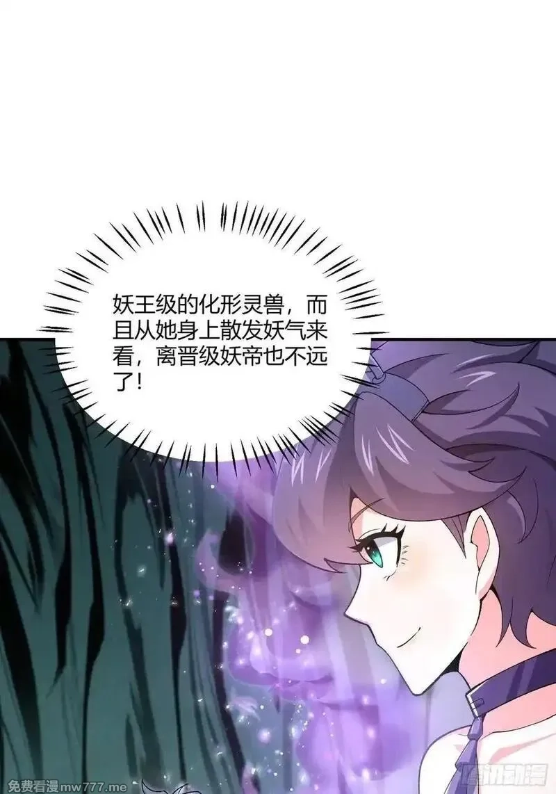 炼气3000层：开局收女帝为徒,第20话：拜我为师,第38张
