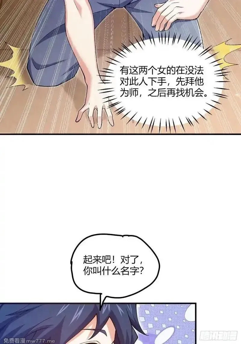 炼气3000层：开局收女帝为徒,第20话：拜我为师,第42张