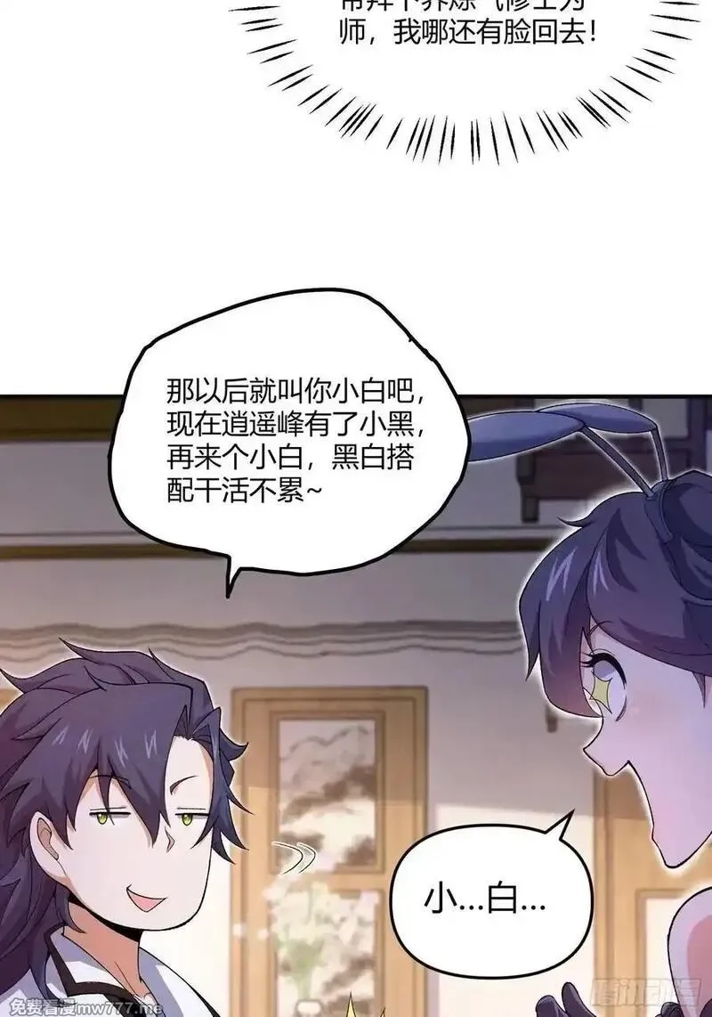 炼气3000层：开局收女帝为徒,第20话：拜我为师,第44张