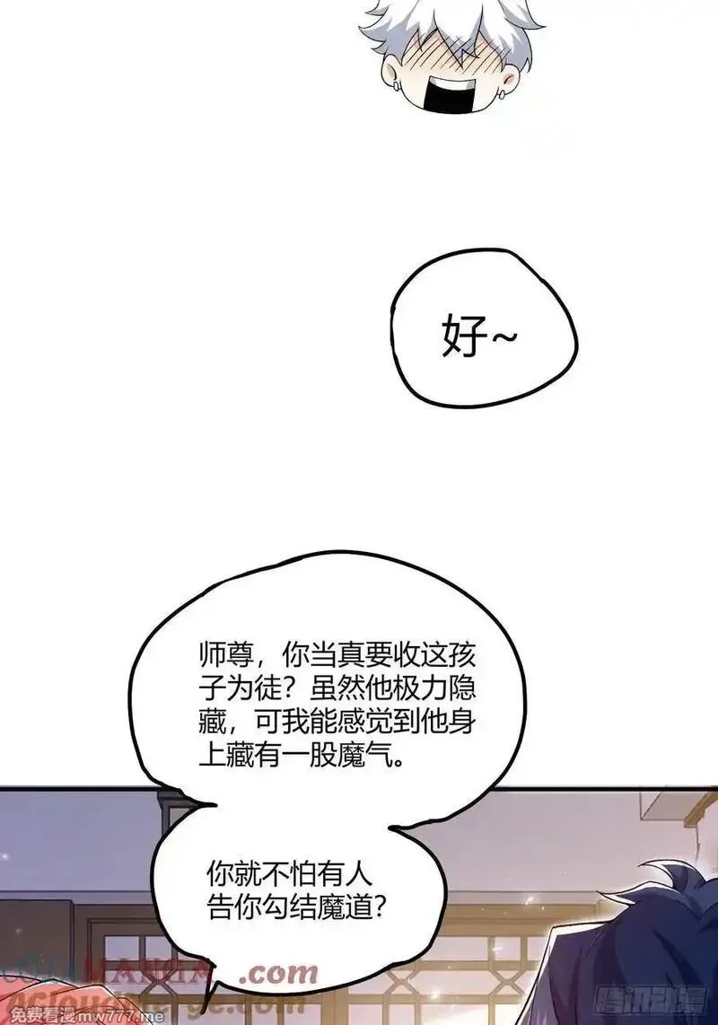 炼气3000层：开局收女帝为徒,第20话：拜我为师,第46张