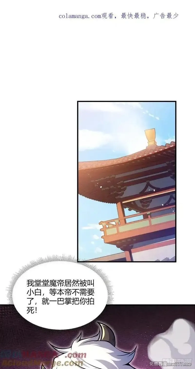 炼气3000层：开局收女帝为徒,第20话：拜我为师,第50张