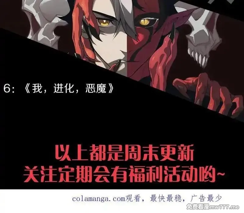 从大树开始的进化,第358话 自爆,第111张