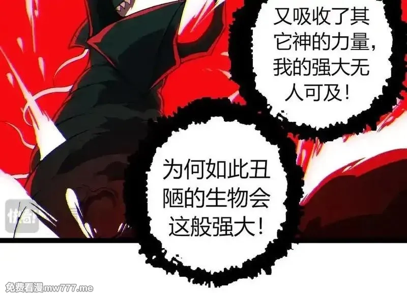 从大树开始的进化,第358话 自爆,第44张