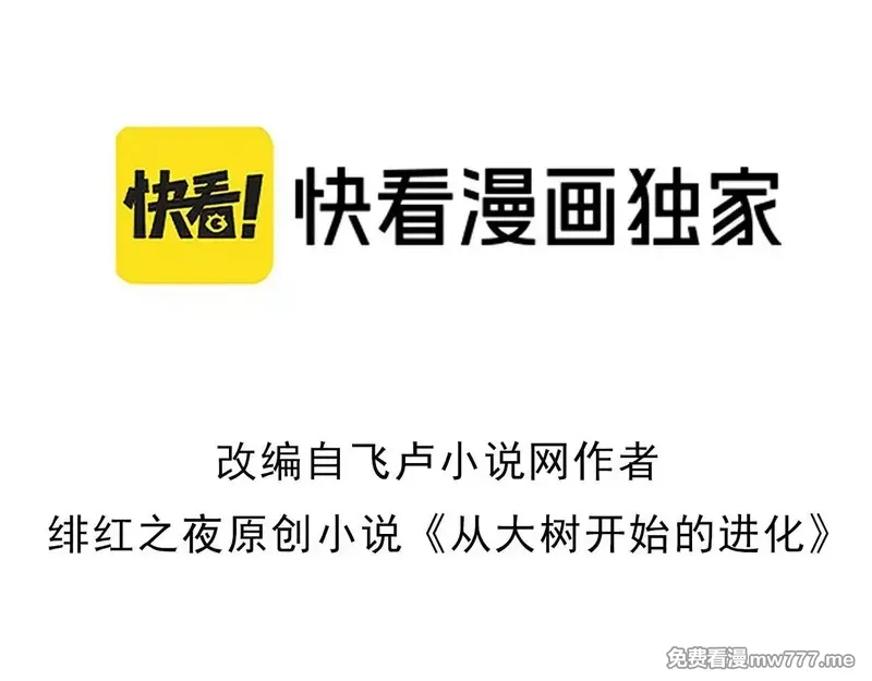 从大树开始的进化,第306话 不会败的神,第3张
