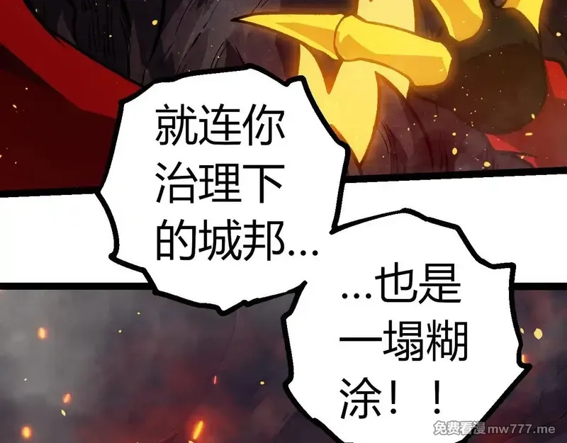 从大树开始的进化,第306话 不会败的神,第56张
