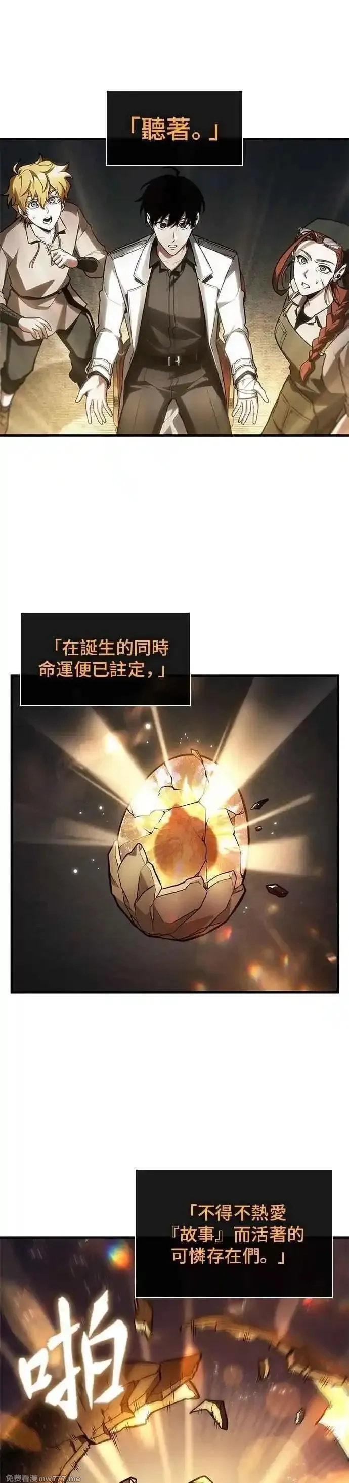 全知读者视角,243. Ep.40 孵化（2）,第13张