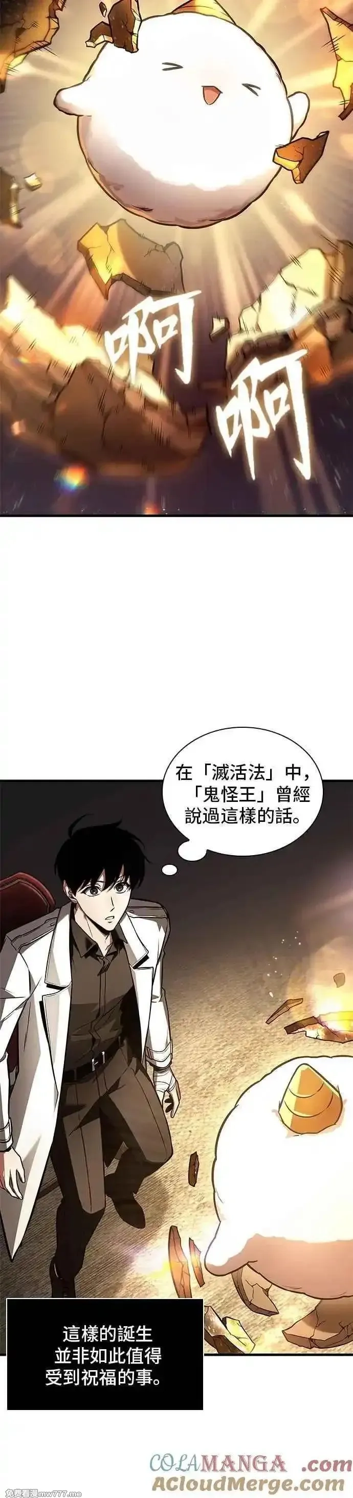 全知读者视角,243. Ep.40 孵化（2）,第14张