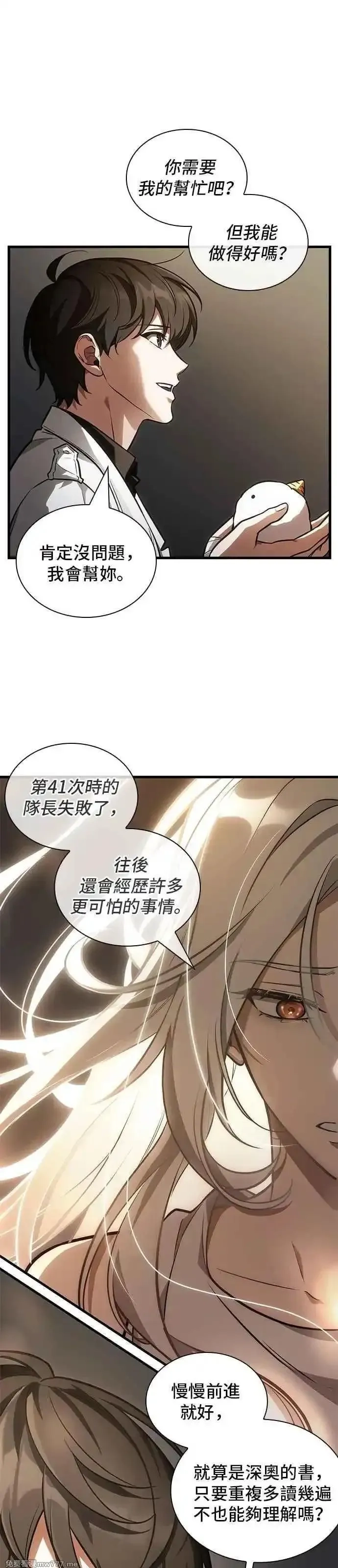 全知读者视角,243. Ep.40 孵化（2）,第25张
