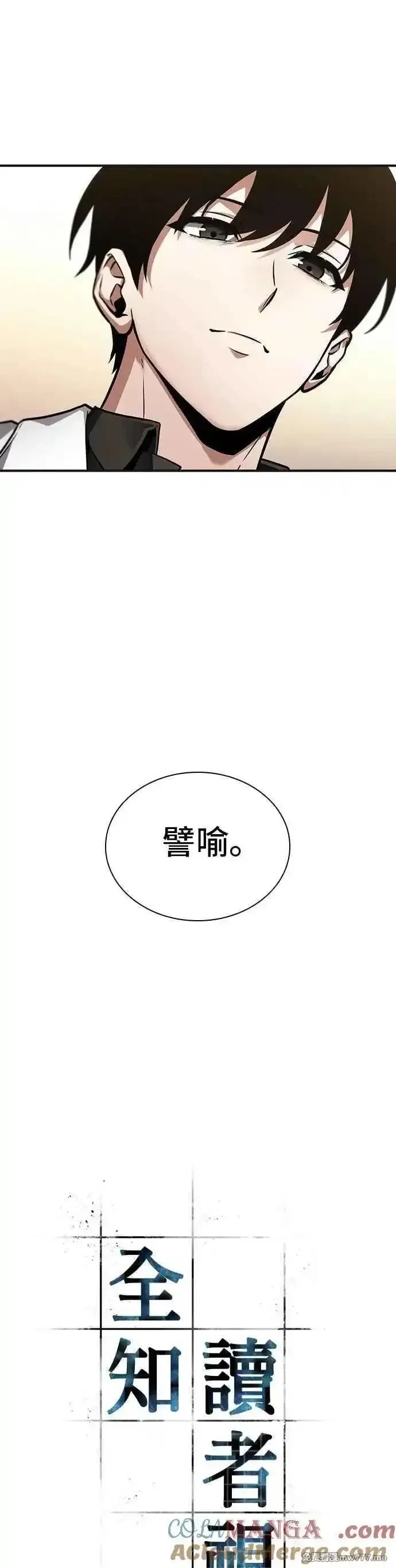 全知读者视角,243. Ep.40 孵化（2）,第33张