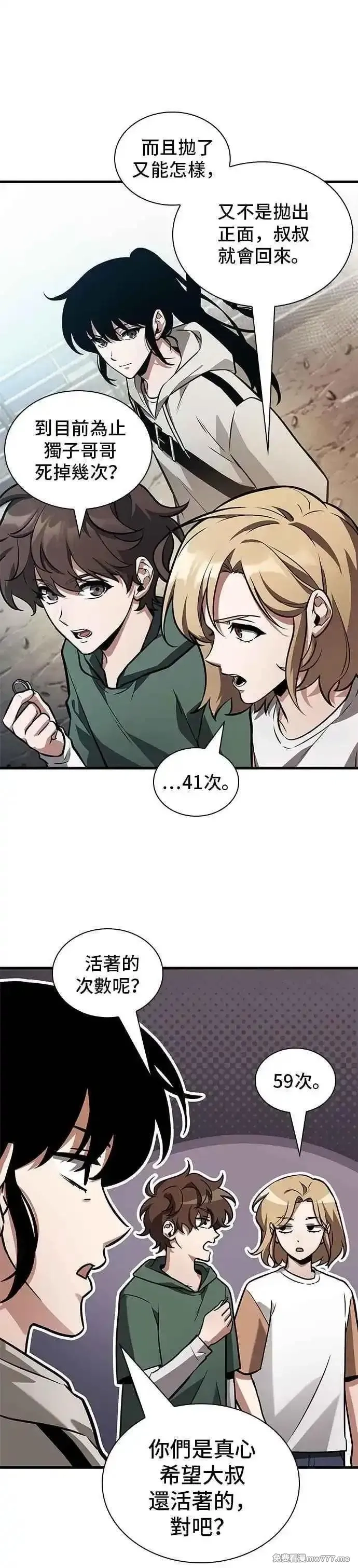 全知读者视角,243. Ep.40 孵化（2）,第37张