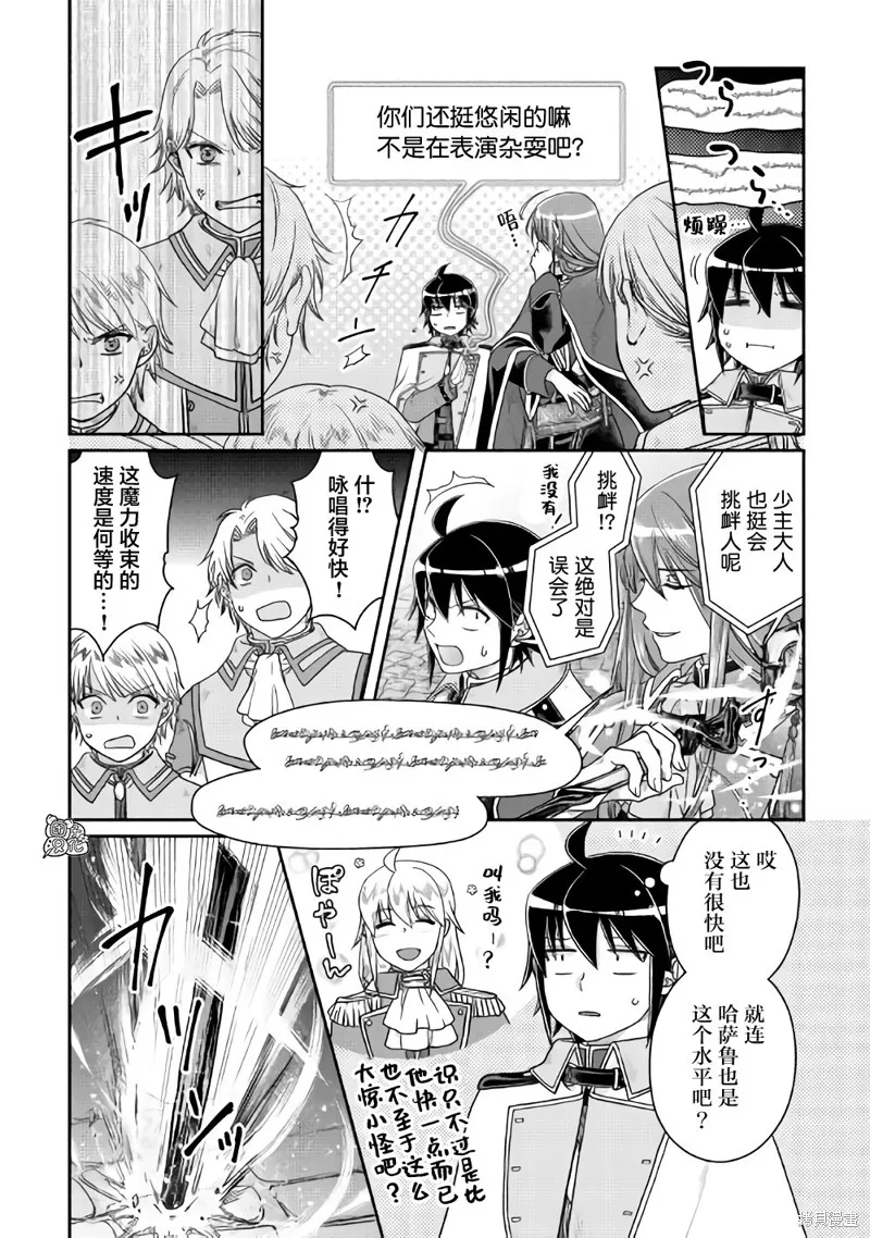 月光下的異世界之旅,第60话,第11张