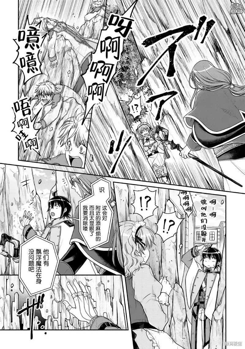 月光下的異世界之旅,第60话,第12张