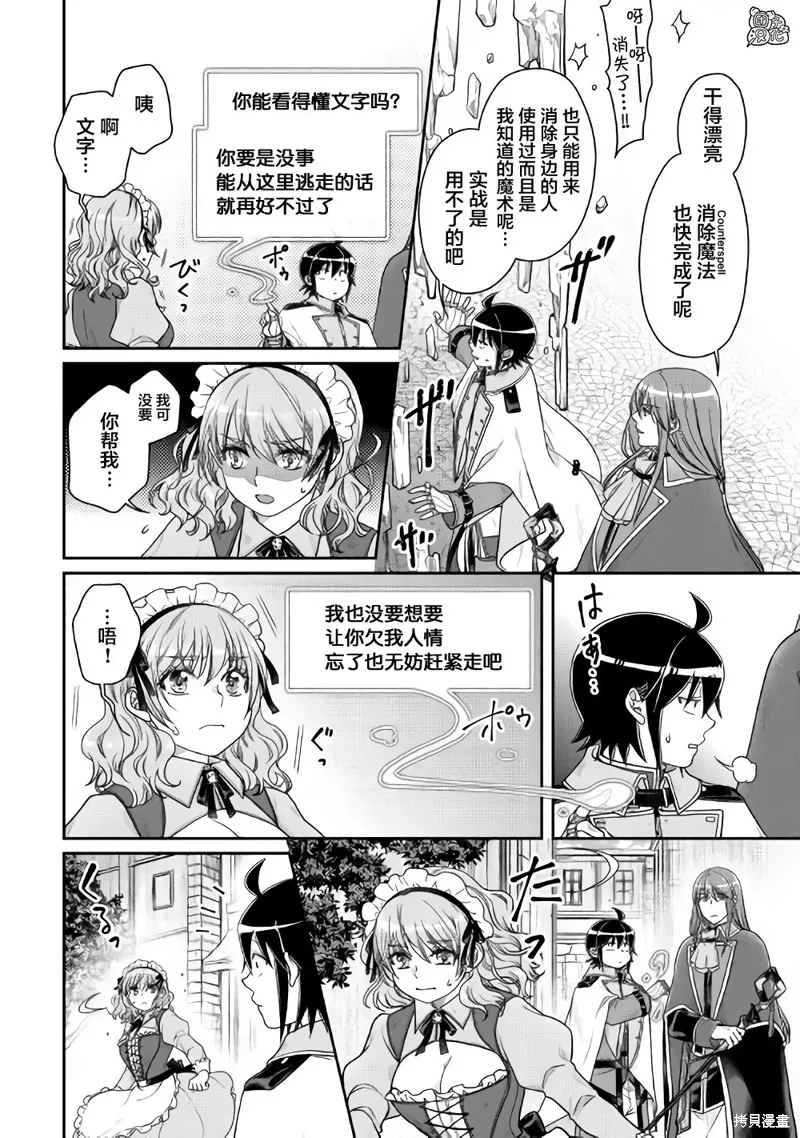 月光下的異世界之旅,第60话,第13张