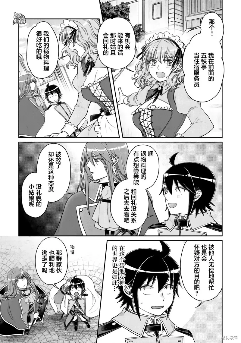 月光下的異世界之旅,第60话,第14张