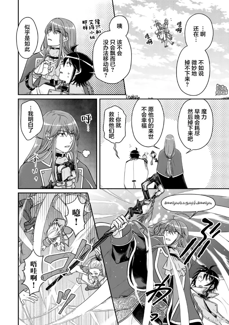 月光下的異世界之旅,第60话,第15张