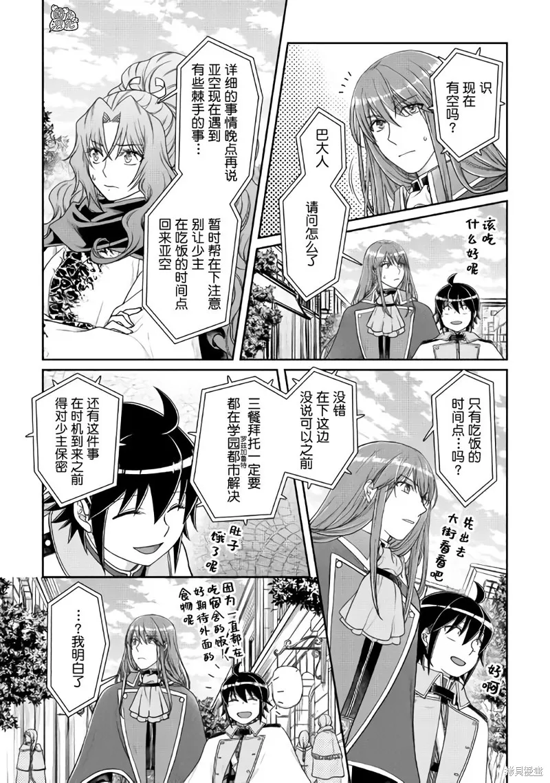 月光下的異世界之旅,第60话,第18张