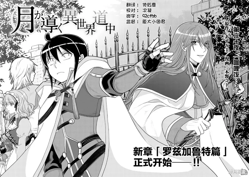 月光下的異世界之旅,第60话,第2张