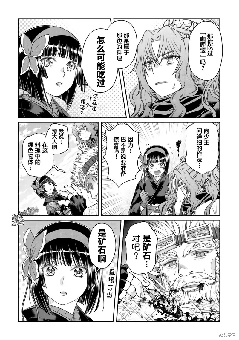 月光下的異世界之旅,第60话,第20张