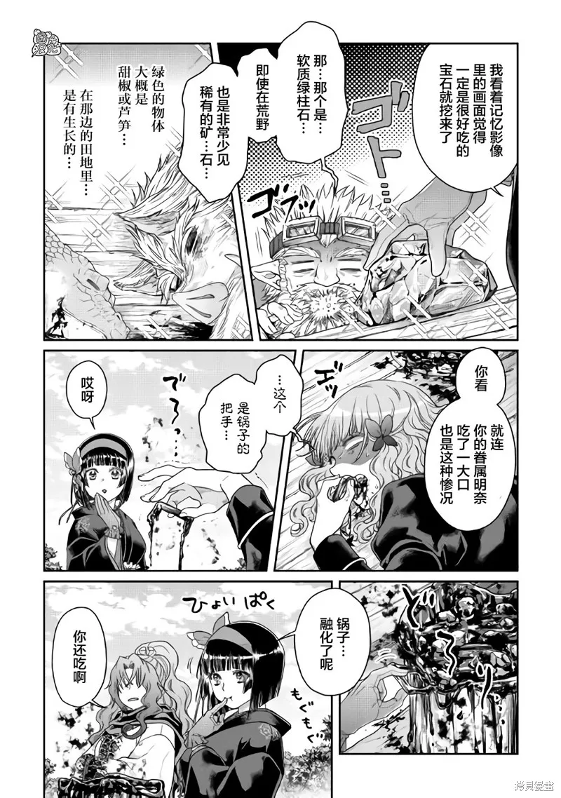 月光下的異世界之旅,第60话,第21张
