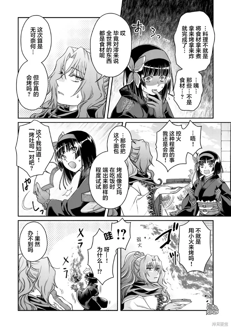 月光下的異世界之旅,第60话,第23张
