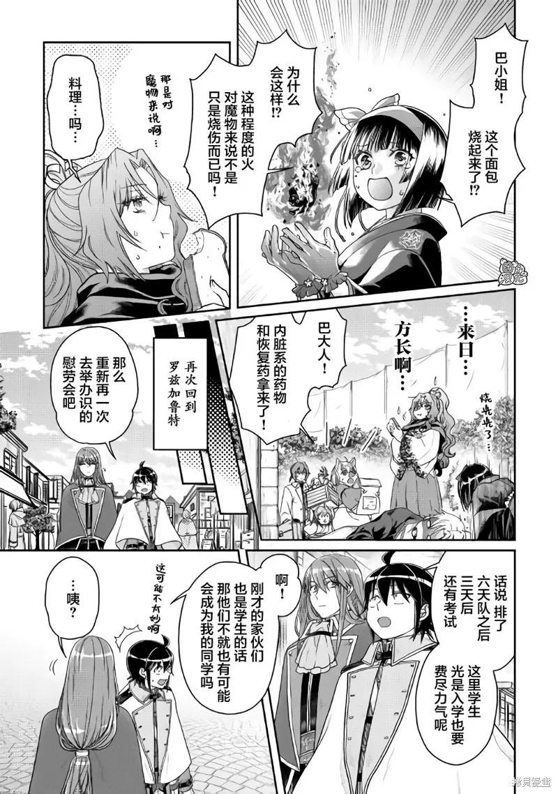 月光下的異世界之旅,第60话,第24张