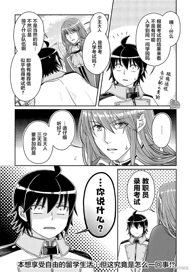 月光下的異世界之旅,第60话,第25张