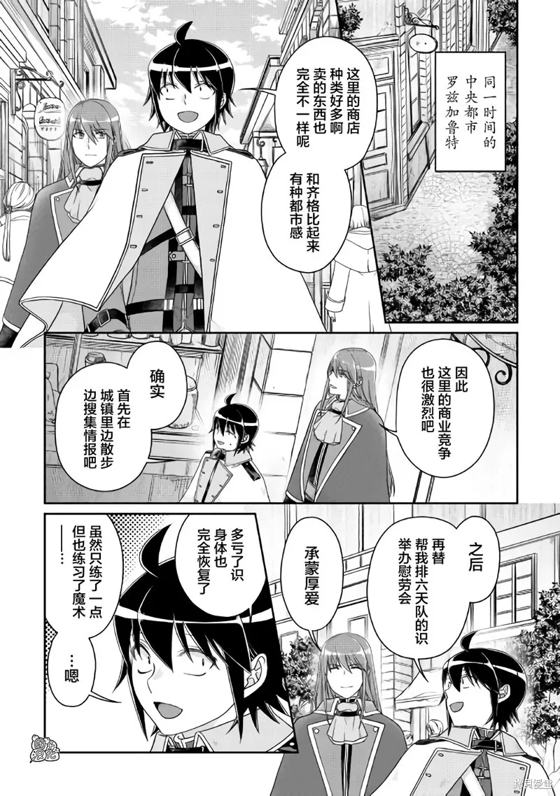 月光下的異世界之旅,第60话,第3张