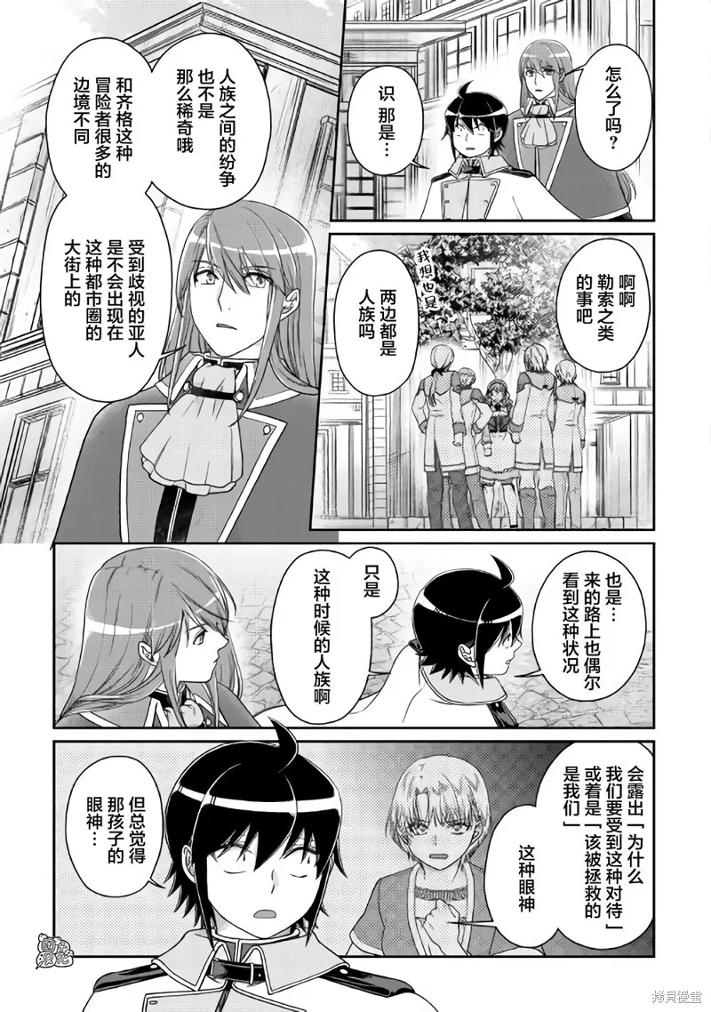 月光下的異世界之旅,第60话,第4张