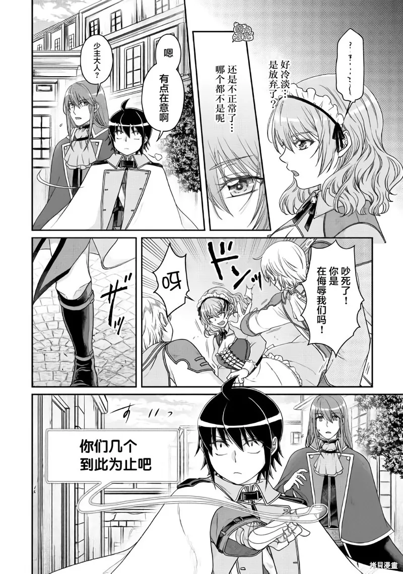 月光下的異世界之旅,第60话,第5张