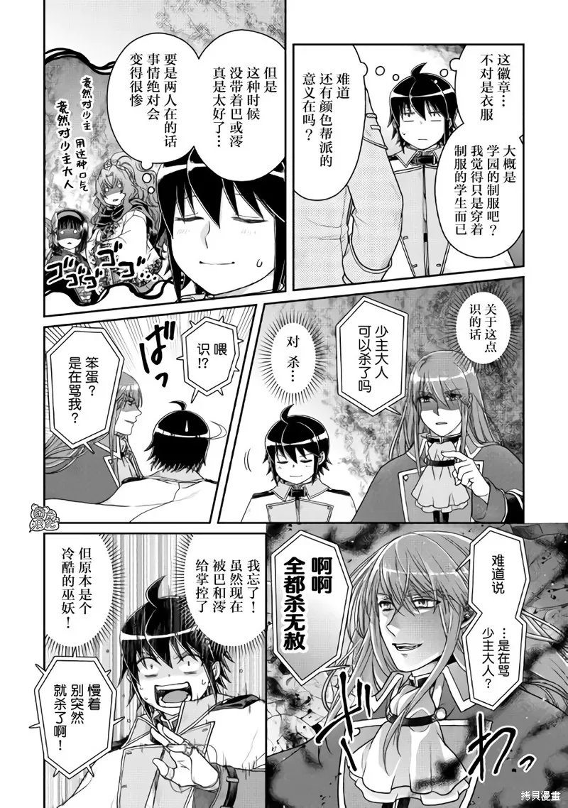月光下的異世界之旅,第60话,第7张