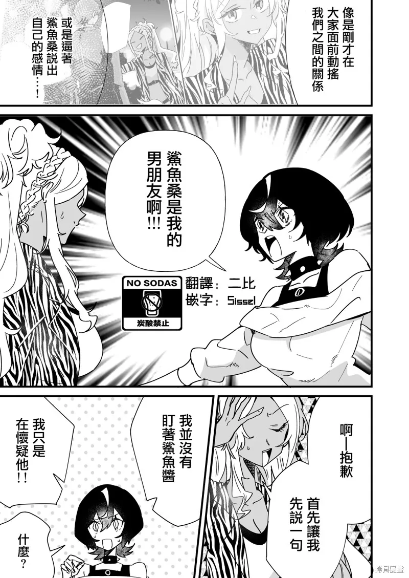 喜欢工会好友的声音,第37話,第1张