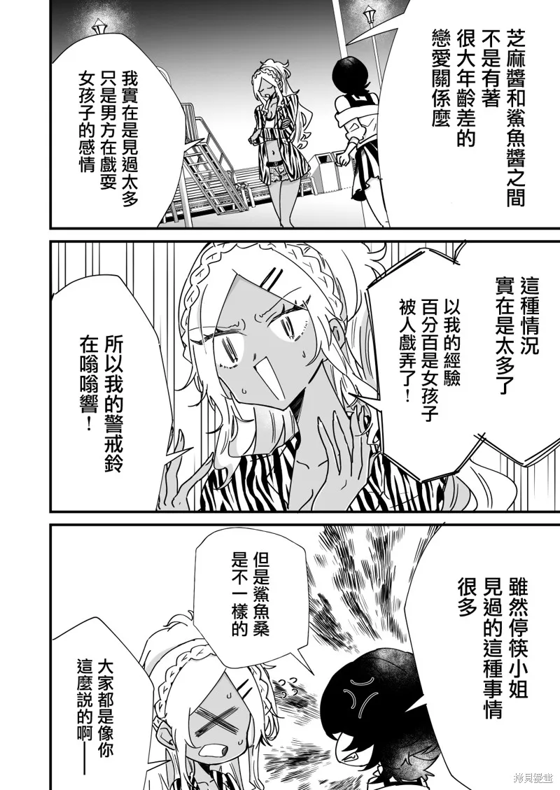 喜欢工会好友的声音,第37話,第2张